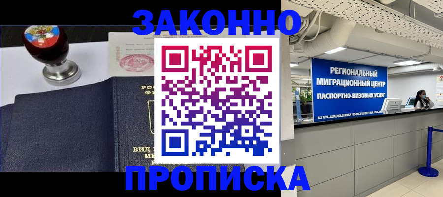 временная регистрация в квартире в Клинцах